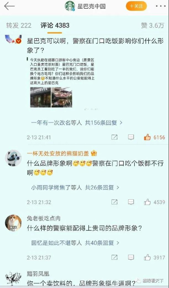 中国可以没有某咖啡店，但绝对不能没有人民警察！