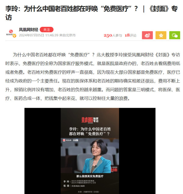 主张“免费医疗”的李玲教授有多“罪大恶极”？