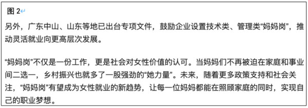 母亲身份不能是薪酬待遇打折扣的合法理由
