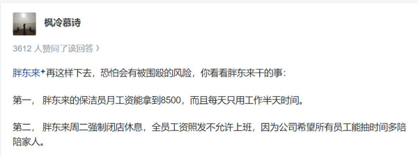 于东来把95%的利润分给员工，惹怒了谁？