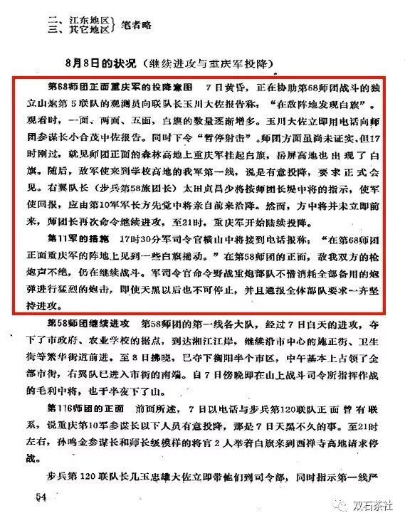 双石：衡阳之战，国军不敢吹，台湾不敢吹，大陆国粉真敢吹！