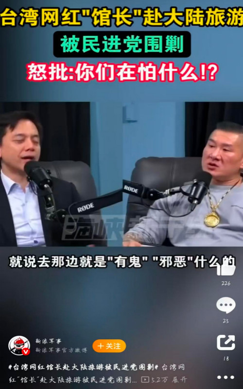 被台毒洗脑的“反华网红”到大陆后傻眼了