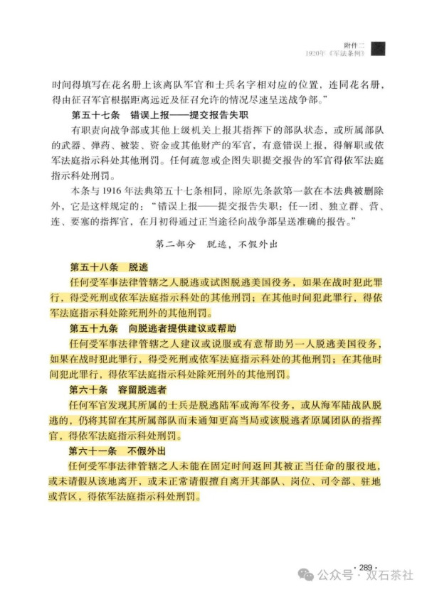 双石：美军不办临阵脱逃和投降罪？