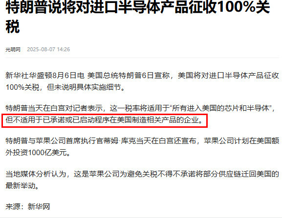 台湾韩国芯片行业遭重创，美国宣布征收100%关税
