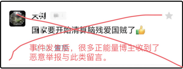 反对污名化“爱国主义”