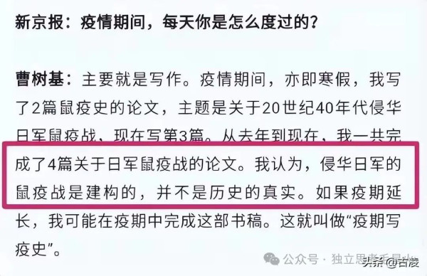 曹树基教授为何硬要说侵华日军731鼠疫战不存在？