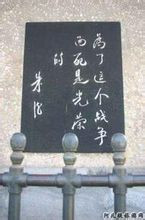 华东革命烈士陵园