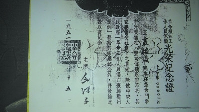新中国第00001号烈属证背后的故事