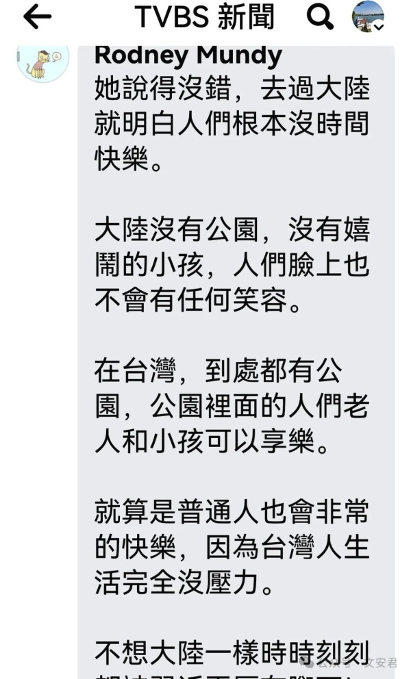 那些在台湾丑化大陆的陆配：绿配嫁蛙变蛙