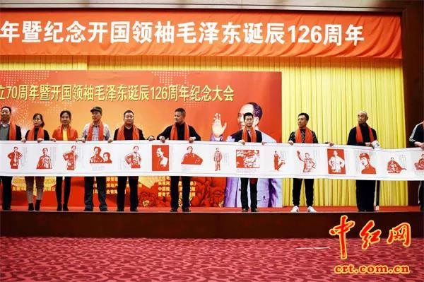 庆新中国70年暨毛主席诞辰126年会在京举行