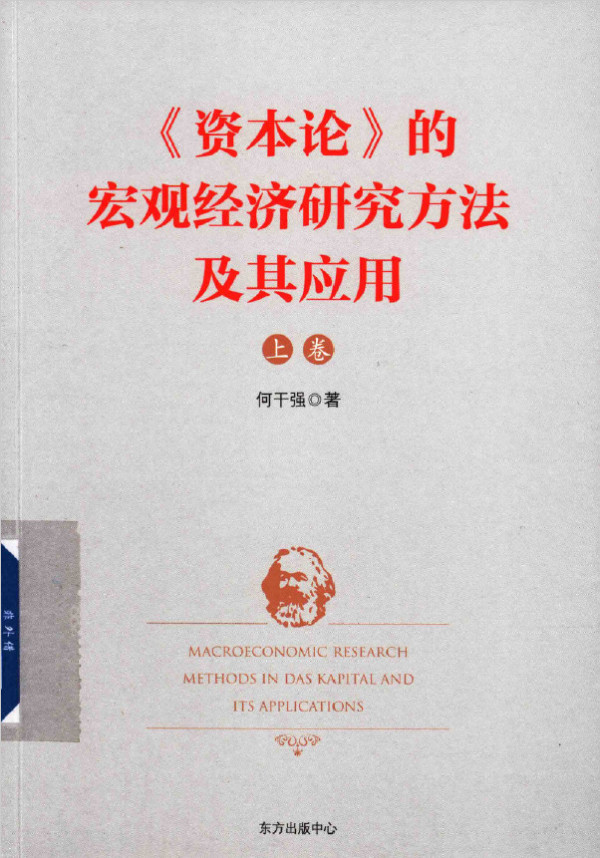 何干强教授荣获世界马克思经济学奖