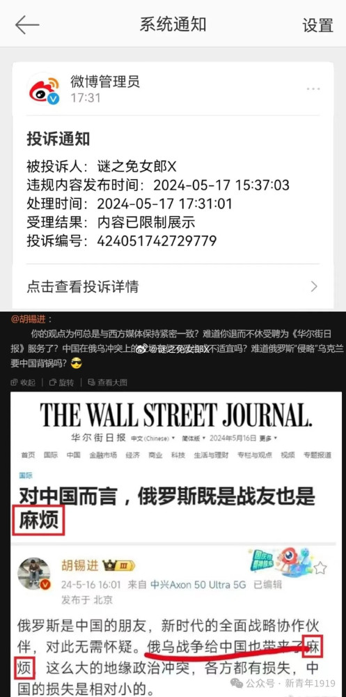 明德先生：胡锡进为什么要迫不及待地离间中俄关系？