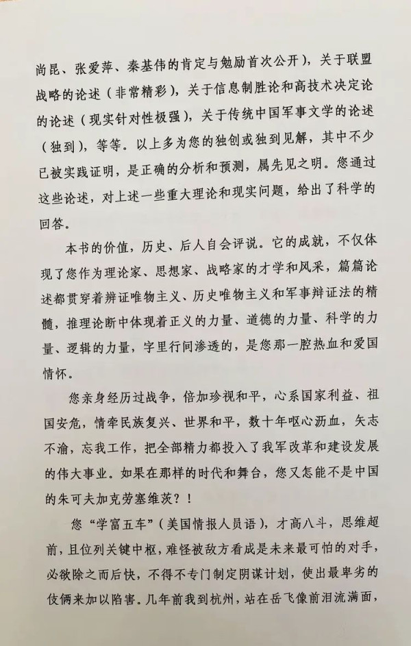 宋志强：忆李际均将军