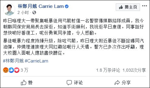 林郑月娥到医院探望被弓箭射伤警员