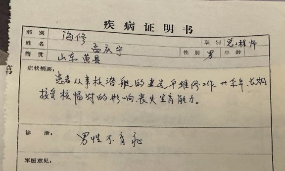 为了他人宁愿自己多吃射线的核潜艇“保护神”孟庆宁将军
