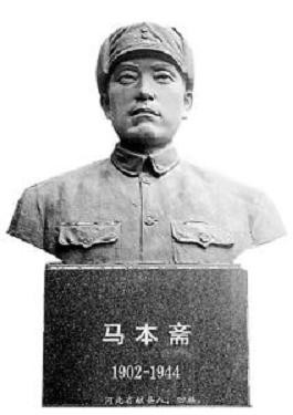 抗日民族英雄马本斋逝世80周年