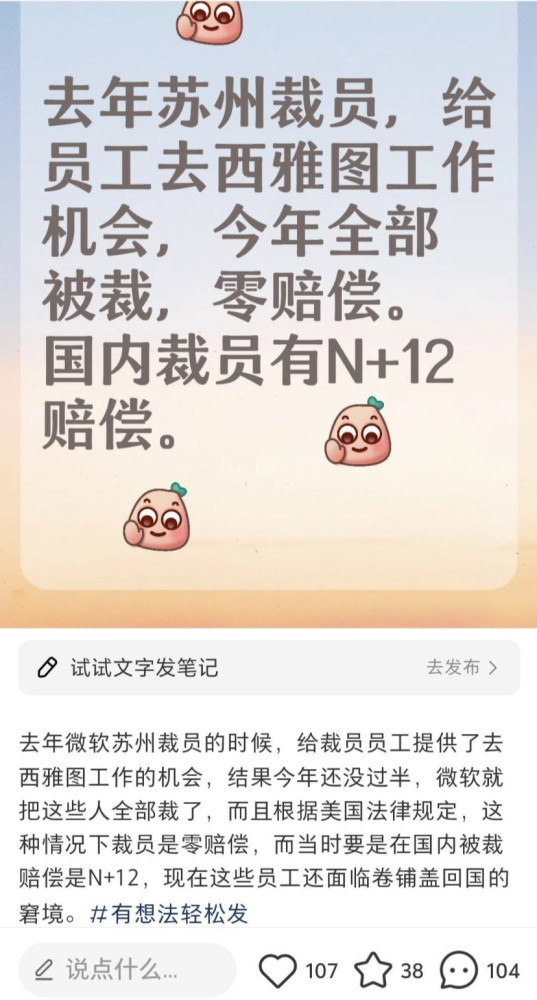 零赔偿裁员新套路，微软把员工弄到美国再开除