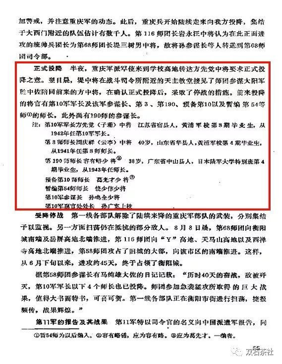 双石：衡阳之战，国军不敢吹，台湾不敢吹，大陆国粉真敢吹！