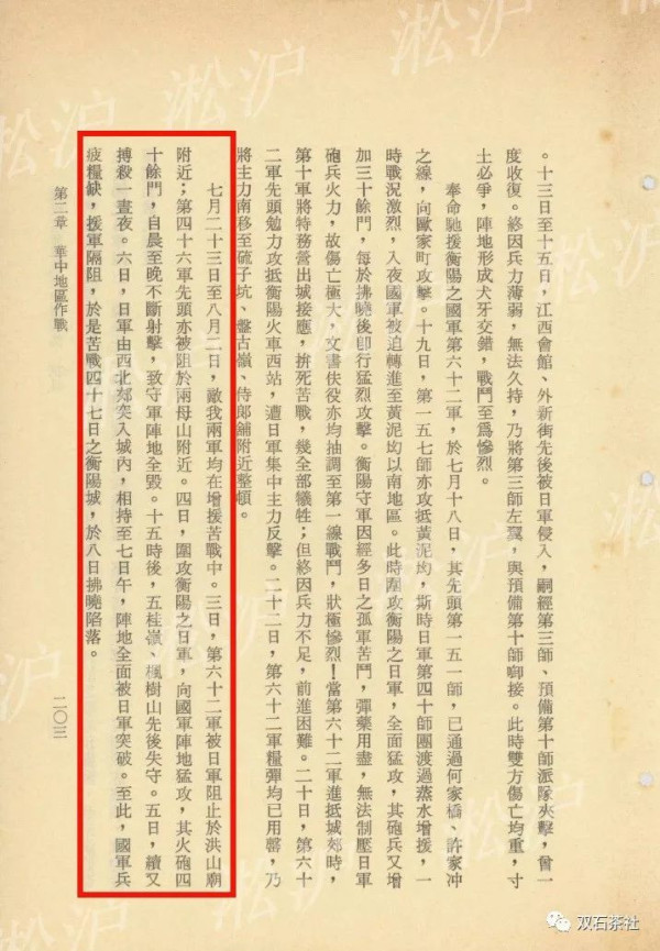 双石：衡阳之战，国军不敢吹，台湾不敢吹，大陆国粉真敢吹！