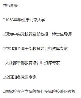 党建教授是个恨国公知，跑全国给领导干部上党课，细思极恐！