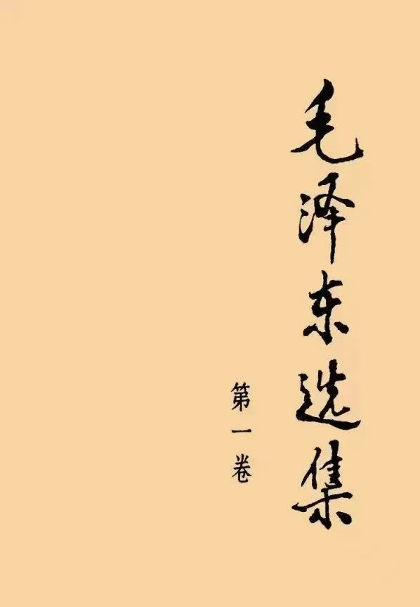 《毛泽东选集》日译出版工作