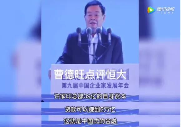 炮轰许家印，曹德旺为什么敢讲真话？