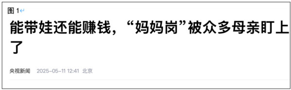 母亲身份不能是薪酬待遇打折扣的合法理由