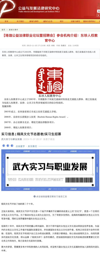 起底武大“公益法中心”