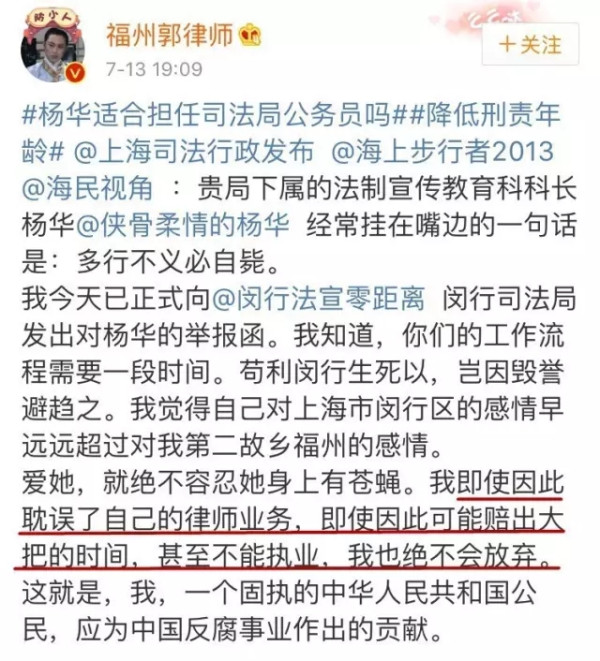 福州司法局干部杨华批驳污蔑毛主席律师反遭诬告！