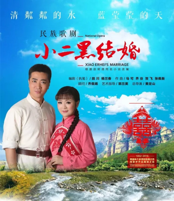 《小二黑结婚》又上央视