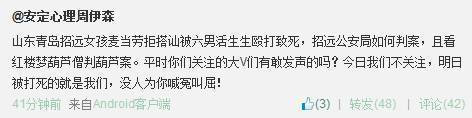 公知南方系和水军借招远事件造谣挑动矛盾 误导舆论