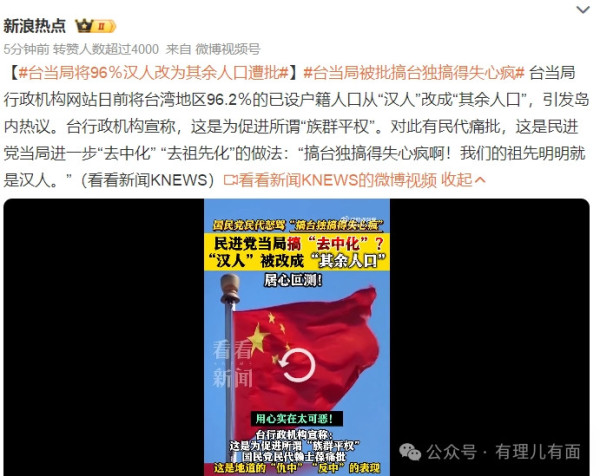 荒谬，台岛96%汉人为“其余人口”？