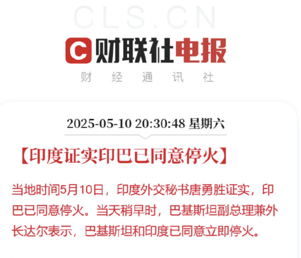 巴基斯坦反击一天后，印度同意停战