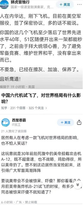 公知抹黑六代机的“通稿”出来了，唱衰、诅咒，无所不用其极