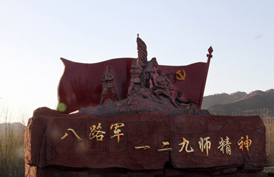 河北涉县一二九师司令部旧址