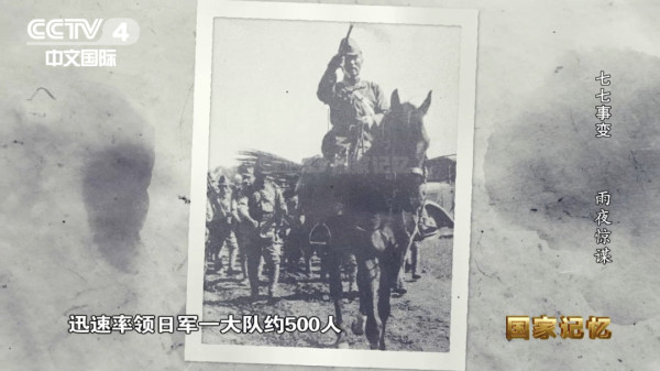 一份日本战犯笔供，再次证明七七事变是一场蓄谋已久的阴谋
