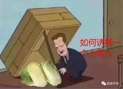 病根找到了——上海需要一个西柏坡和西柏坡精神