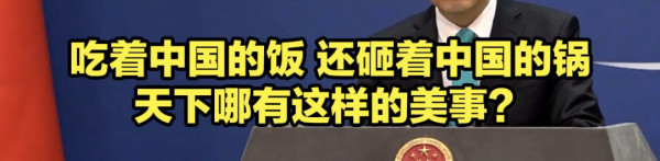 一边赚中国人民的钱，一边却砸中国的锅？台湾长荣引全球华人抵制