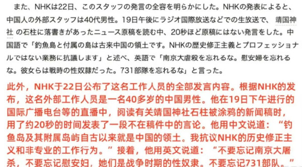 NHK华人主持人电视直播时称：钓鱼岛是中国的！日本人炸了