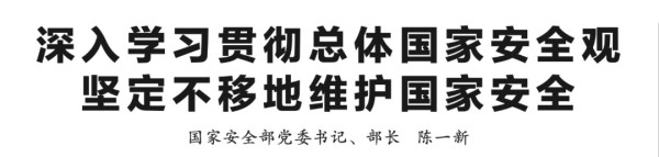 国安部部长：开展“五反斗争”，要坚决“挖‘钉子’、除内奸”！