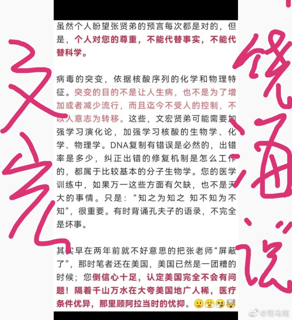 司马南：不要总是麻烦张文宏医生