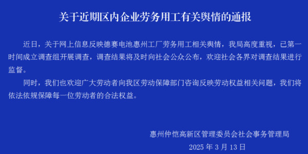 员工上8小时班，倒扣3天工资？德赛电池撞枪口上了！